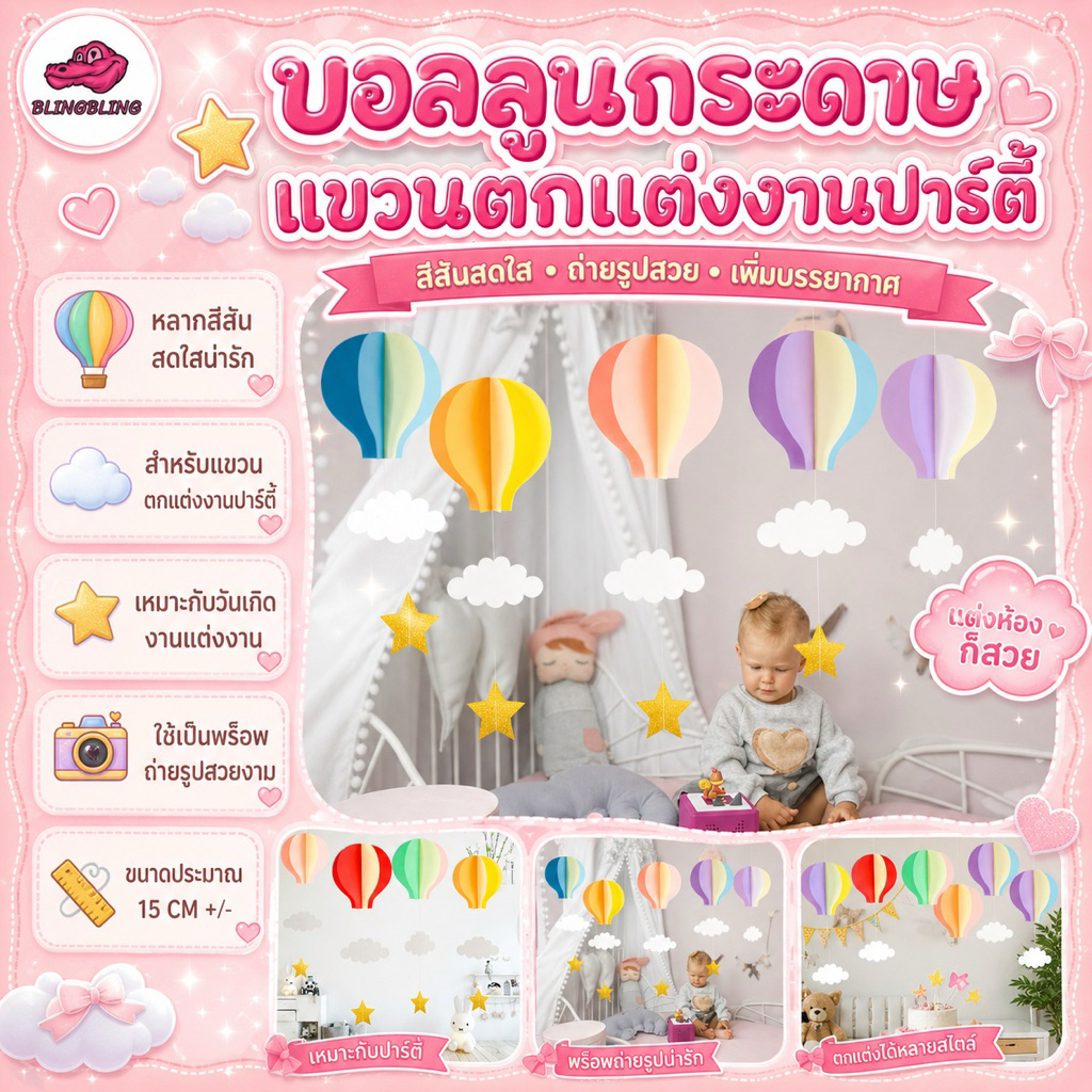 [พร้อมส่งจากไทย🇹🇭 มีส่งด่วน] บอลลูนกระดาษ ตกแต่ง ก้อนเมฆดาวหลากสีสัน แขวนตกแต่งงานปาร์ตี้วันเกิด งานแต่งงาน 1 ชิ้น