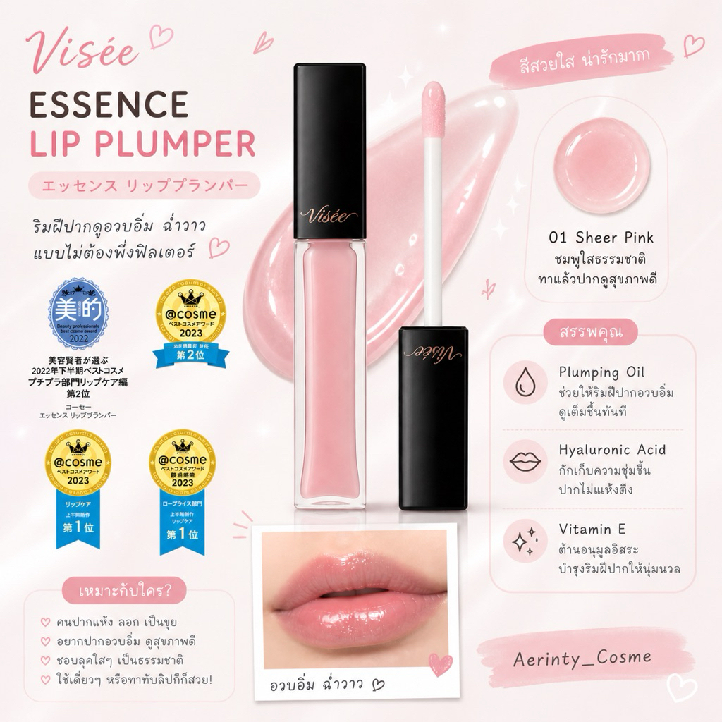 Visee Plumper Lip SP001