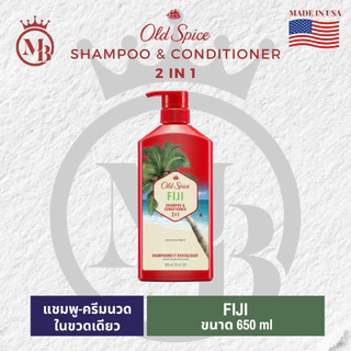 แชมพูและครีมนวด OLD SPICE 2in1 Shampoo&Conditioner ขนาด 650ml