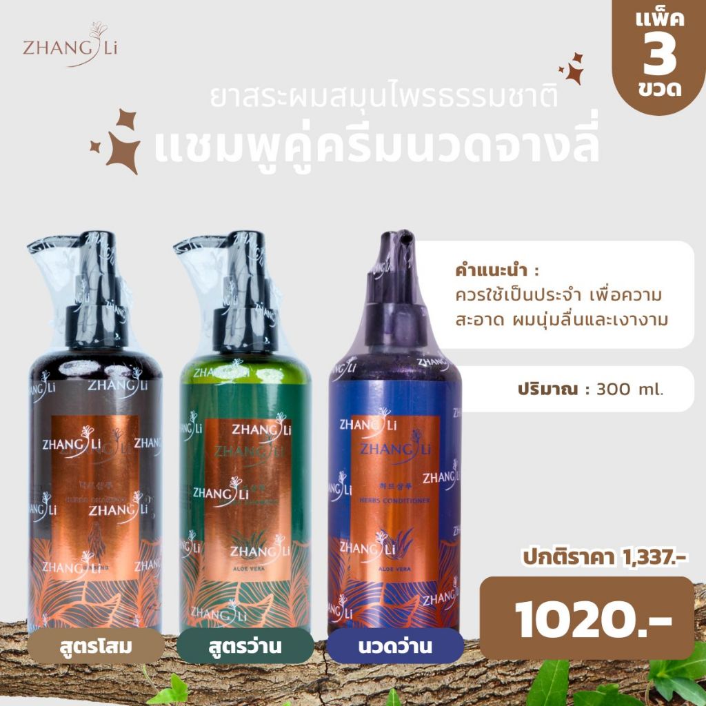 จางลี่     เลือกได้ 3 ขวด