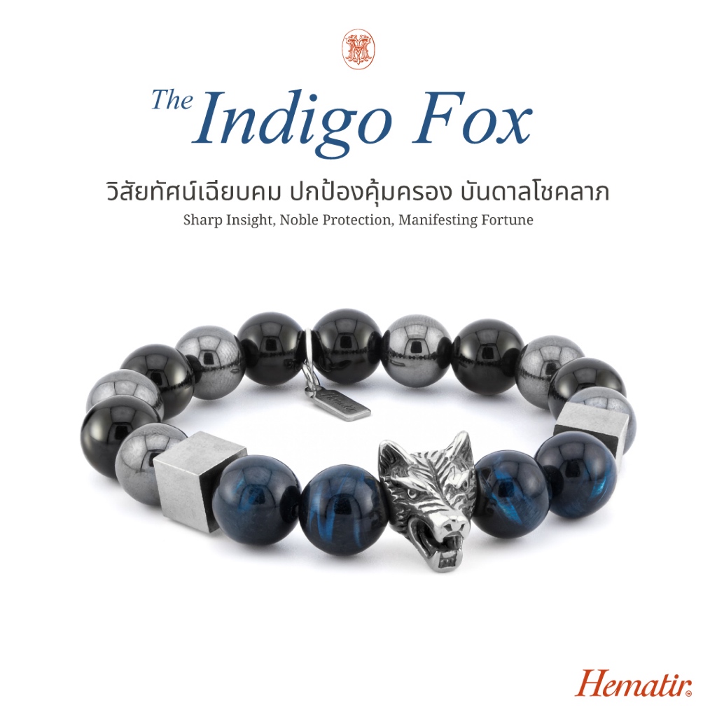 Hematir - กำไลหินมงคล “THE INDIGO FOX” ปัญญาแห่งพยัคฆ์ใต้เงาจันทร์