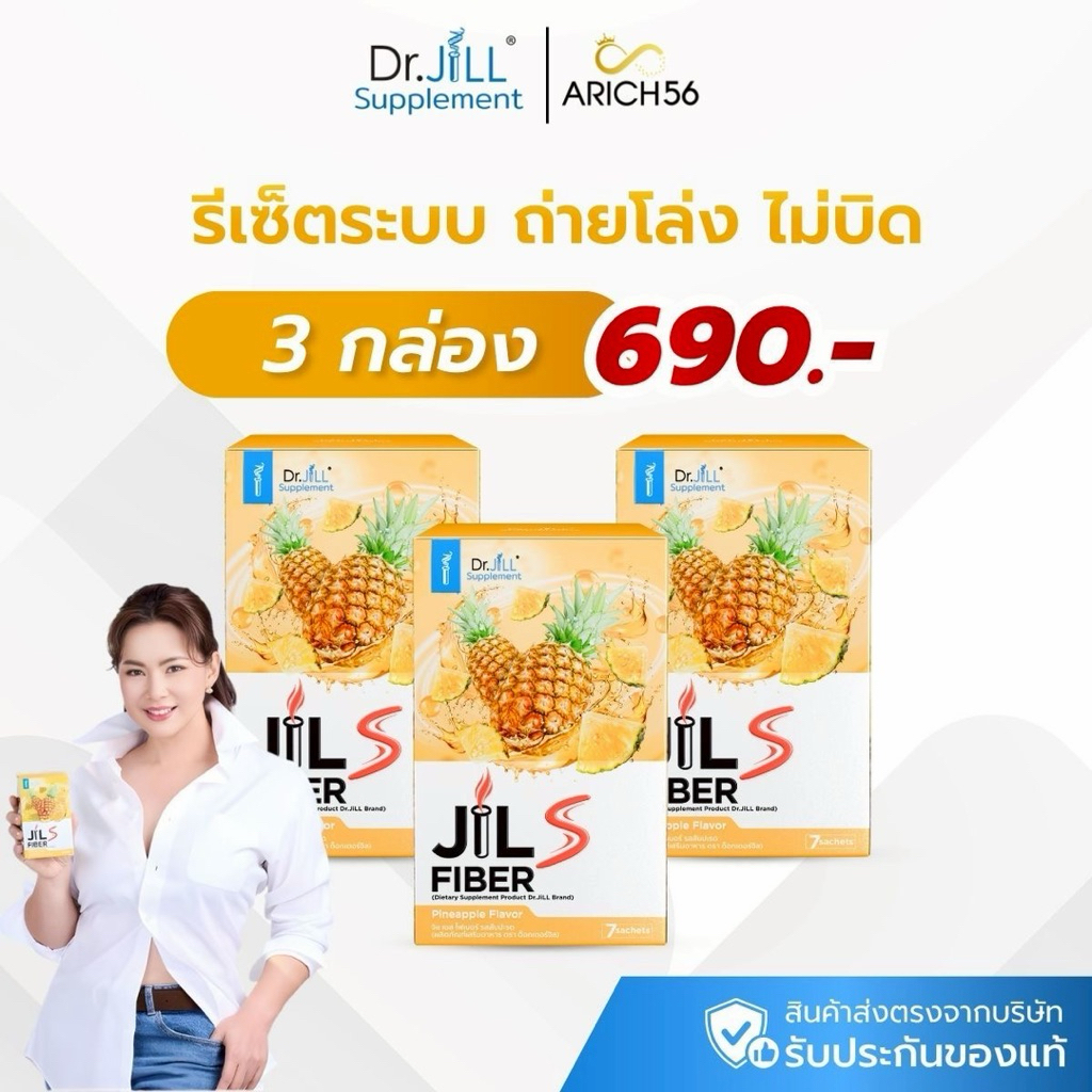 Jill S Fiber ไฟเบอร์สับปะรด รีเซ็ตระบบ 7วัน โล่ง ออกเกลี้ยง ท่อดูดซึมสะอาด