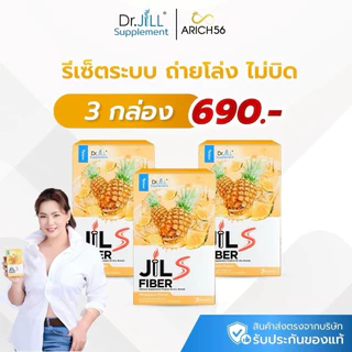 Jill S Fiber ไฟเบอร์สับปะรด รีเซ็ตระบบ 7วัน โล่ง ออกเกลี้ยง ท่อดูดซึมสะอาด