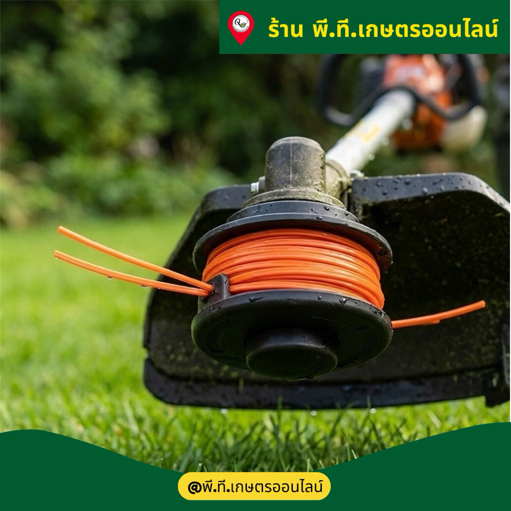 เอ็นตัดหญ้าแบ่งขายทรงเหลี่ยมใช้สำหรับตัดหญ้าเมตรละ 5 บาท