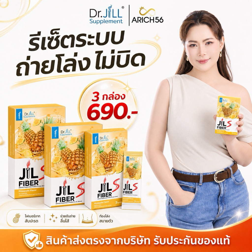 Jill S Fiber ทดลอง 1 กล่อง ไฟเบอร์สับปะรด รีเซ็ตระบบ 7วัน ออกเกลี้ยง ท่อดูดซึมสะอาด อิ่ม อร่อย โล่ง