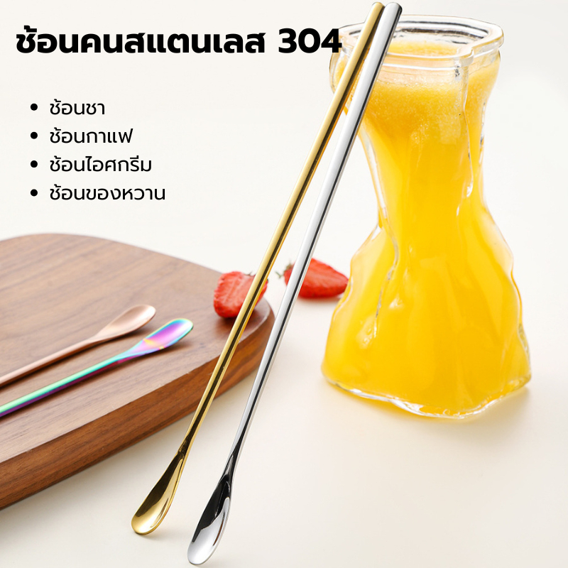ส่งจากกรุงเทพ 24ชม ช้อนคนสแตนเลส 304 ด้ามยาว ตักกาแฟชา ไอศกรีมของหวาน อุปกรณ์ครัว Dessert Spoon