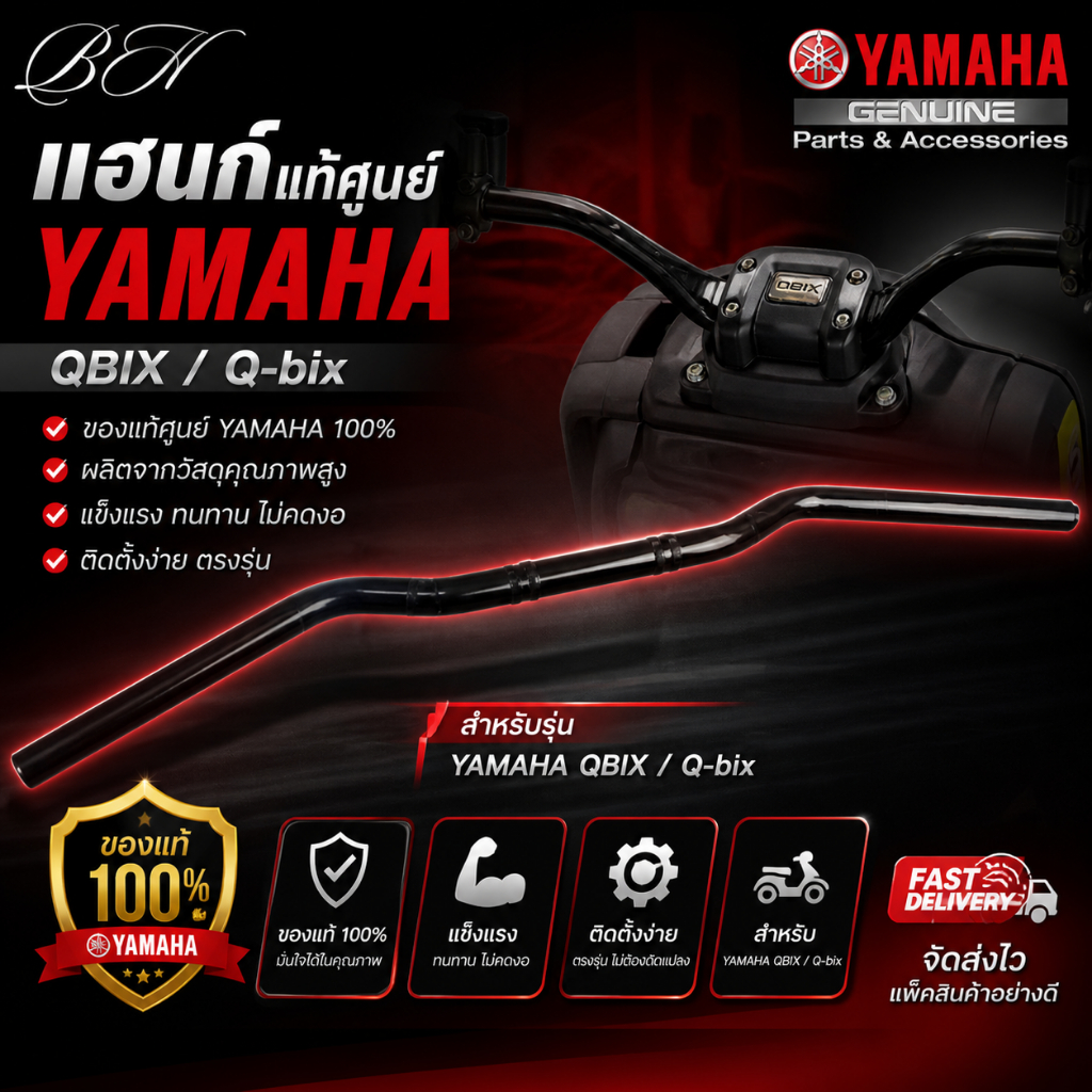 แฮนด์ แฮน บา QBIX Q-bix คิวบิก ของแท้ YAMAHA