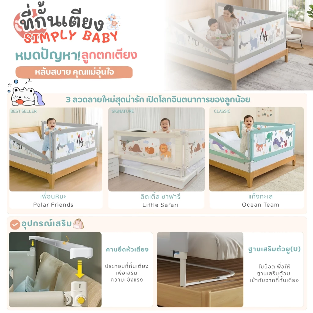 Simply Baby ที่กั้นเตียง ปรับขึ้นลงด้านเดียว thumbnail 3