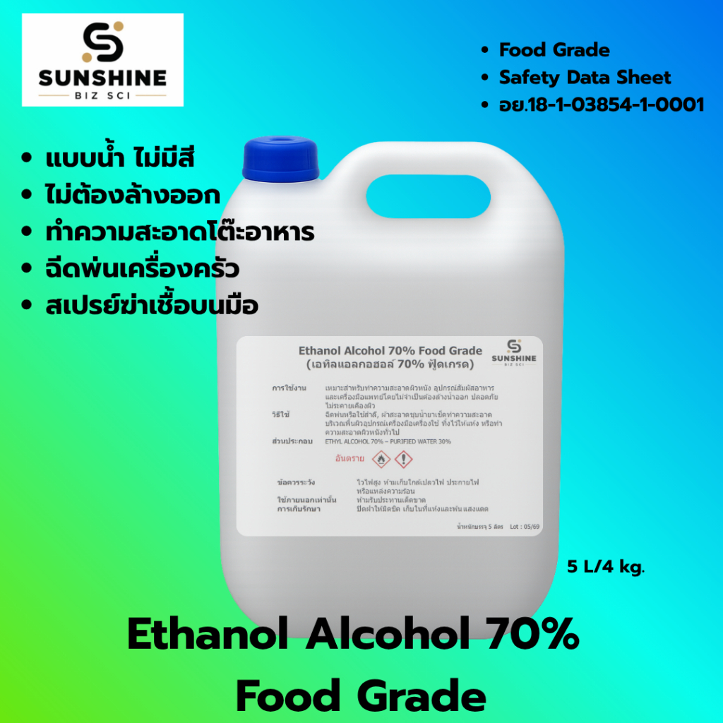 Ethanol Alcohol 70%  Food Grade เอทิลแอลกอฮอล์ 70% ฟู้ดเกรด บรรจุ 5 ลิตร 5000ml