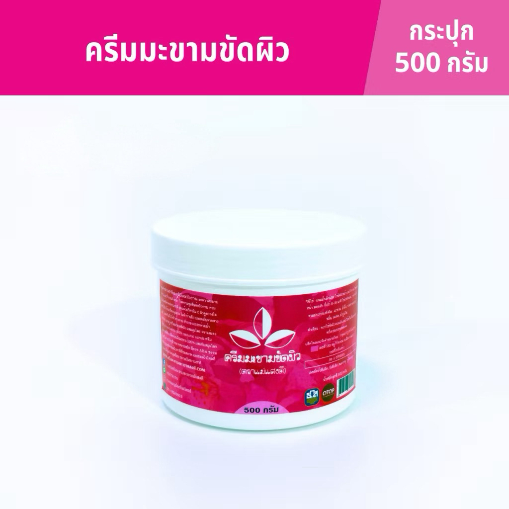 ครีมมะขามขัดผิว แม่แสงดี 500 กรัม