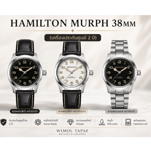 นาฬิกา Hamilton Khaki Field Murph 38mm Automatic