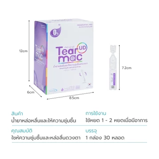 Simplecare น้ำตาเทียมรายวัน 30 หลอด น้ำตาเทียมเพิ่มชุ่มชื้นดวงตา ear Mac UD ลดการระคายเคืองตา