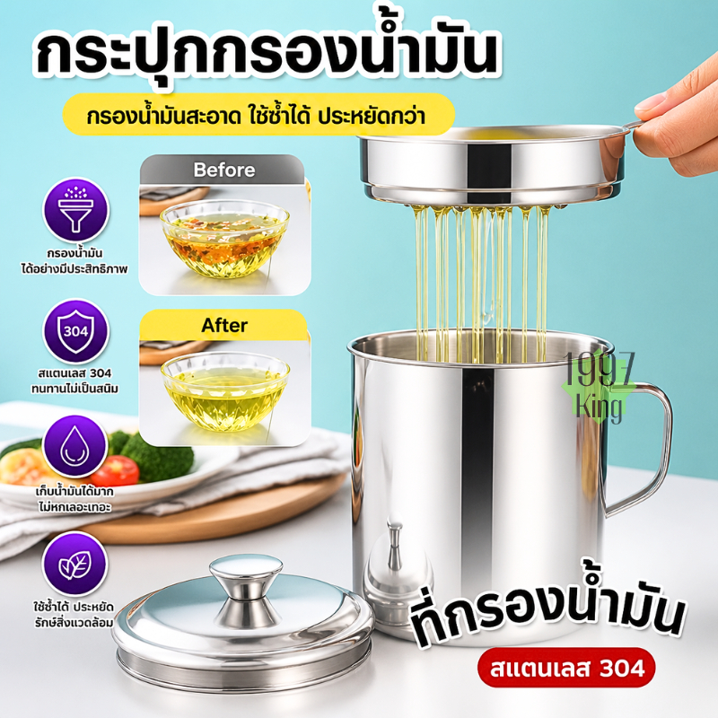 หม้อกรองน้ำมัน 1.5L แบบหนา