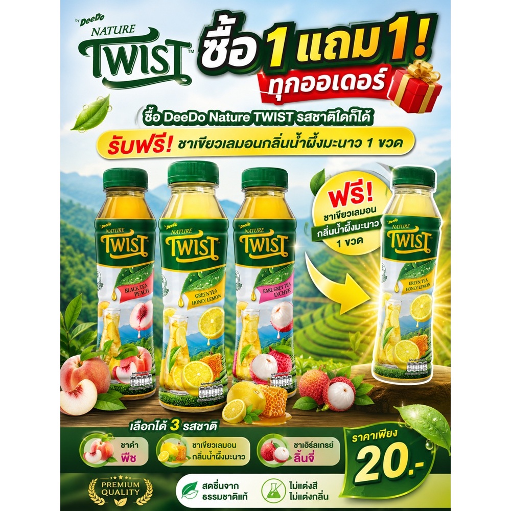 DeeDo Nature TWIST ชาผสมน้ำผลไม้ 350 ml