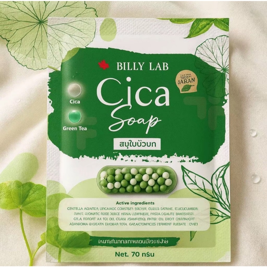 (8ก้อน) BILLY LAB SOAP CICA 70g.