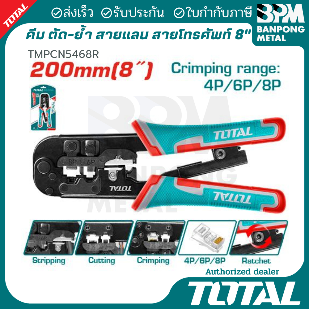 TOTAL คีมตัด-ย้ำ สายโทรศัพท์ สายแลน 8" 2ช่อง รุ่น TMPC4468P