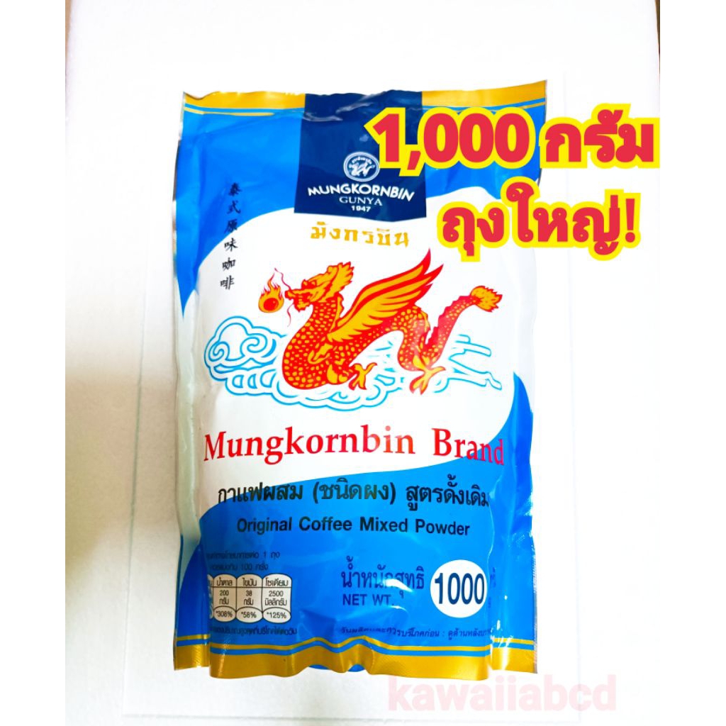 ☕กาแฟผสม (ชนิดผง) สูตรดั่งเดิม อย่างดี ตรามังกรบิน ถุงฟ้า 1000กรัม กาแฟโบราณ กาแฟผง เครื่องดื่ม ถุงชงชา