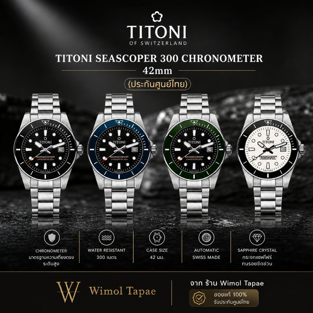 นาฬิกา TITONI SEASCOPER 300 CHRONOMETER (ประกันศูนย์ไทย)
