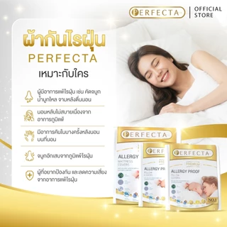 ชุดผ้าปูที่นอนกันไรฝุ่น 6 ฟุต (King set) Perfecta รุ่นPremium ผ้าปูกันไรฝุ่น ส่งไว กันไรฝุ่นได้จริง