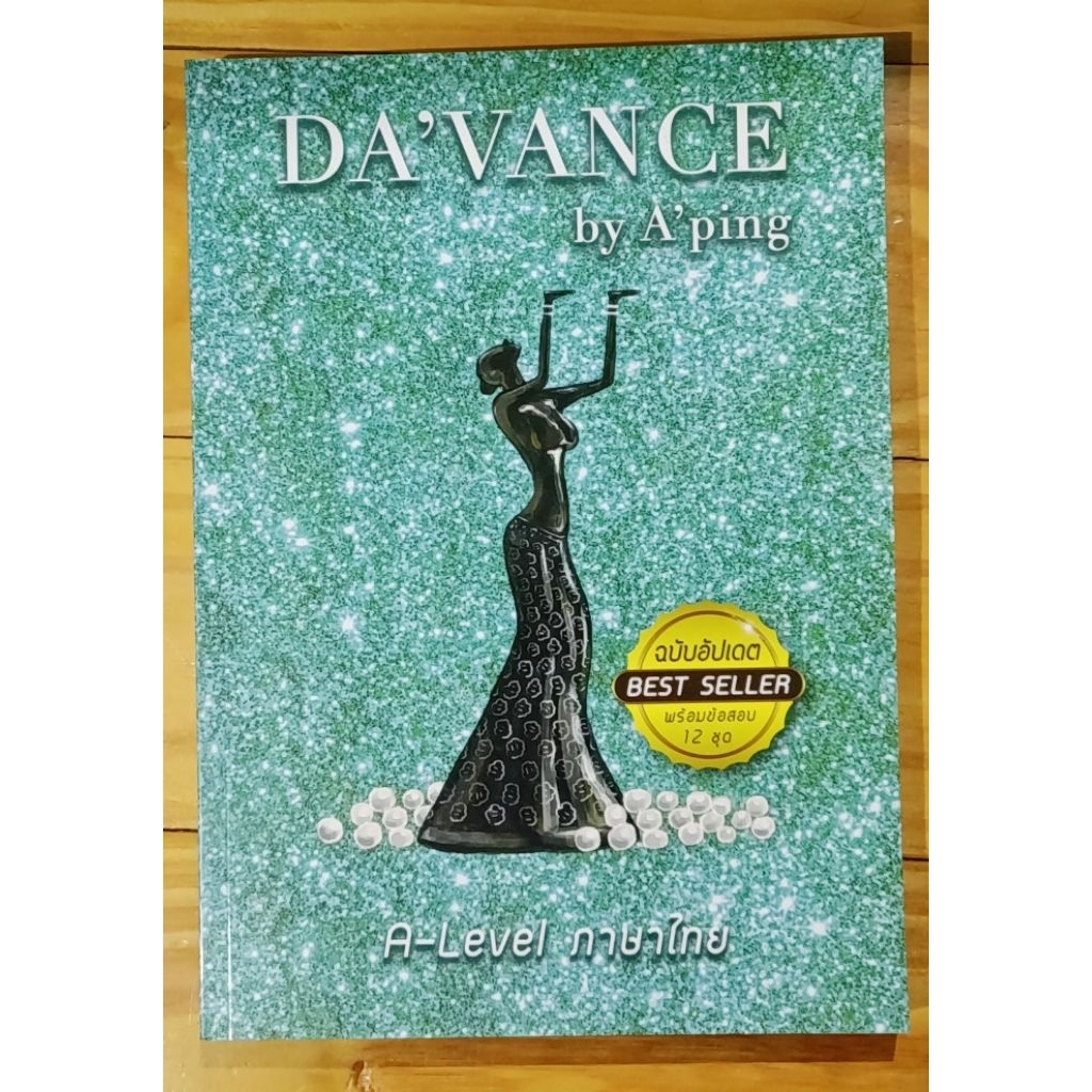davance ไทย อ.ปิง A-level ภาษาไทย แนวข้อสอบภาษาไทย อาจารย์ปิง