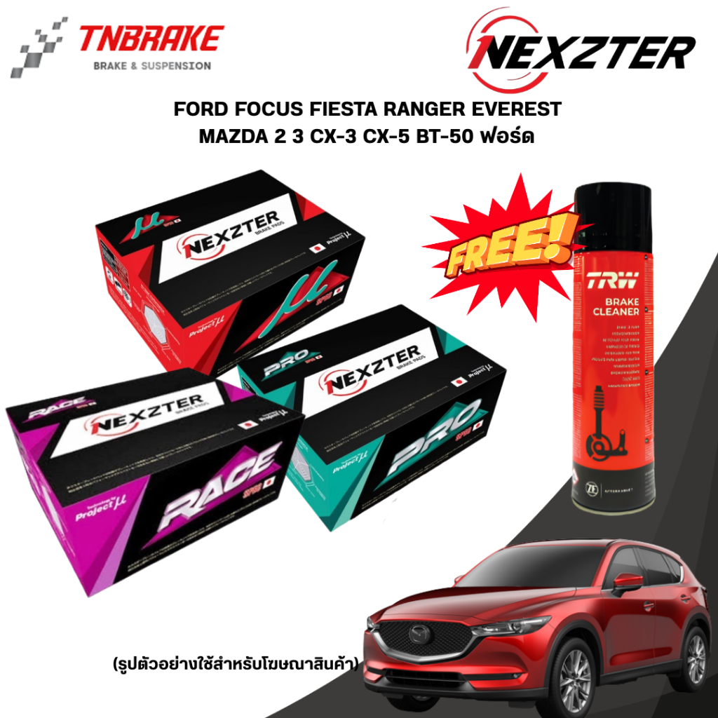 (ติดตั้งฟรี) NEXZTER MU PRO SPEC ผ้าเบรค (หน้า-หลัง) FORD Focus Fiesta Ranger EVEREST MAZDA 2 3 CX-3