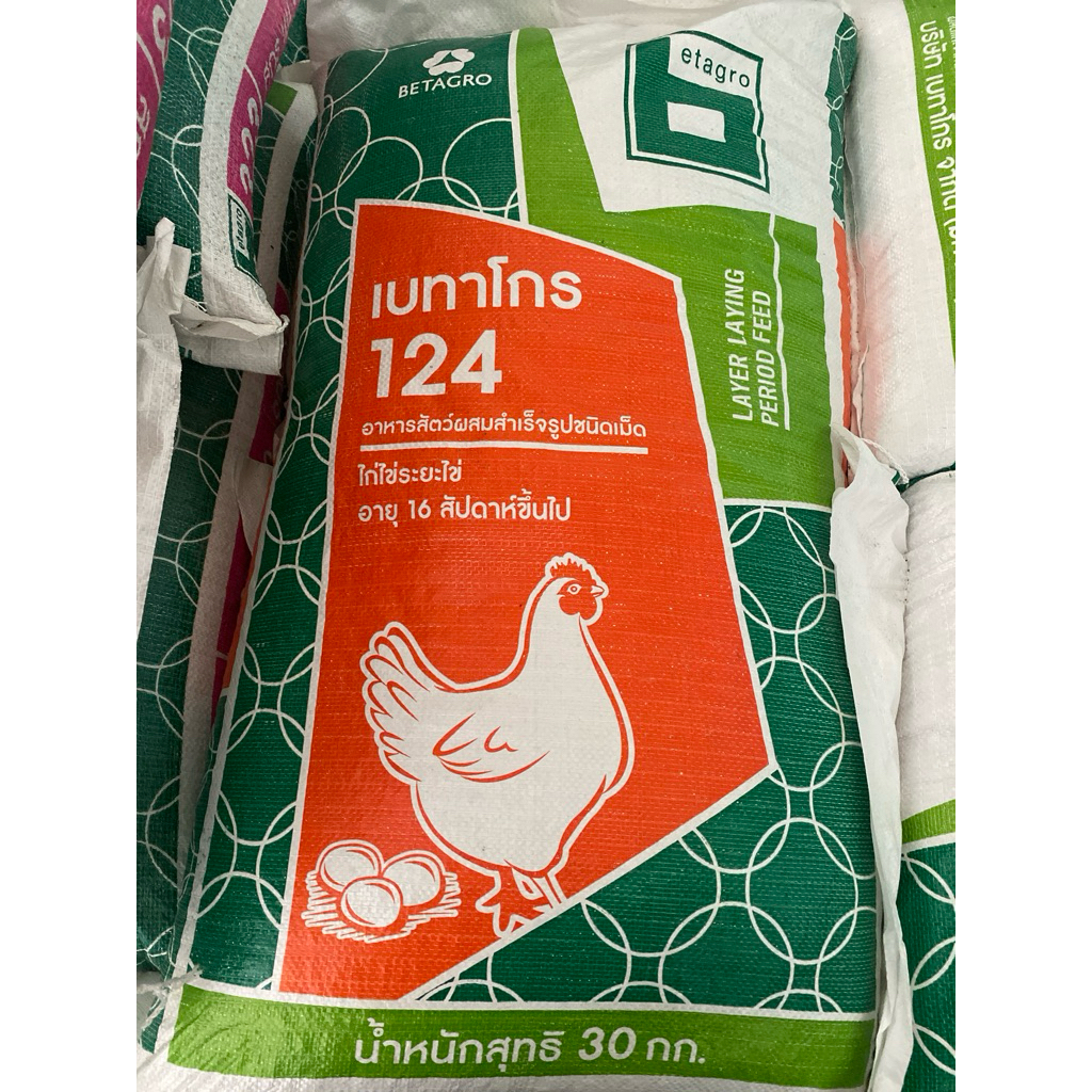 อาหารไก่ Betagro 124L 30kg ถุงใหญ่ ไข่ดก ราคาถูก