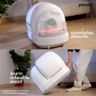 [ สินค้าใหม่ ] PANDO MASTER CAT LITTER BOX แพนโด้ ห้องน้ำแมวอัตโนมัติ รุ่น MasterCat พร้อมกล้อง HD