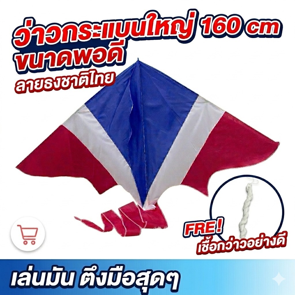 ว่าวผ้าร่ม สีสันสวยงาม หลากหลายรุ่น (พร้อมส่ง)