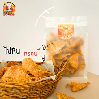 หนังไก่ทอดกรอบ Premium คุณนันท์ Theทอด เจ้าดัง (250 กรัม)