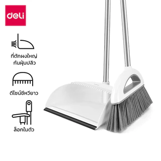Deli ชุดไม้กวาด ไม้กวาดมีแปรงในตัวพร้อมที่ตักขยะ ที่โกยผง ตัวล็อคสำหรับจัดเก็บ Broom and dustpan set