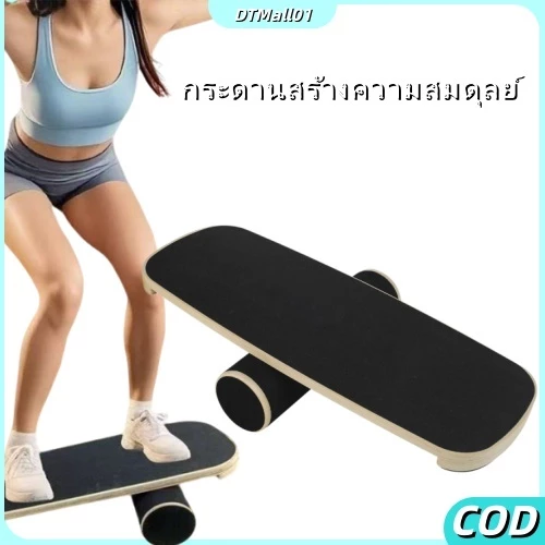 【COD】กระดานสร้างความสมดุลย์ Advanced portable surf balance board to improve core strength and balance control