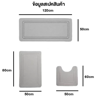 เสื่อรองอาบน้ำกันลื่น 3 ชิ้น | วัสดุโพลีเอสเตอร์ดูดซับน้ำดี | สำหรับในห้องน้ำ อาบน้ำและตกแต่งบ้าน