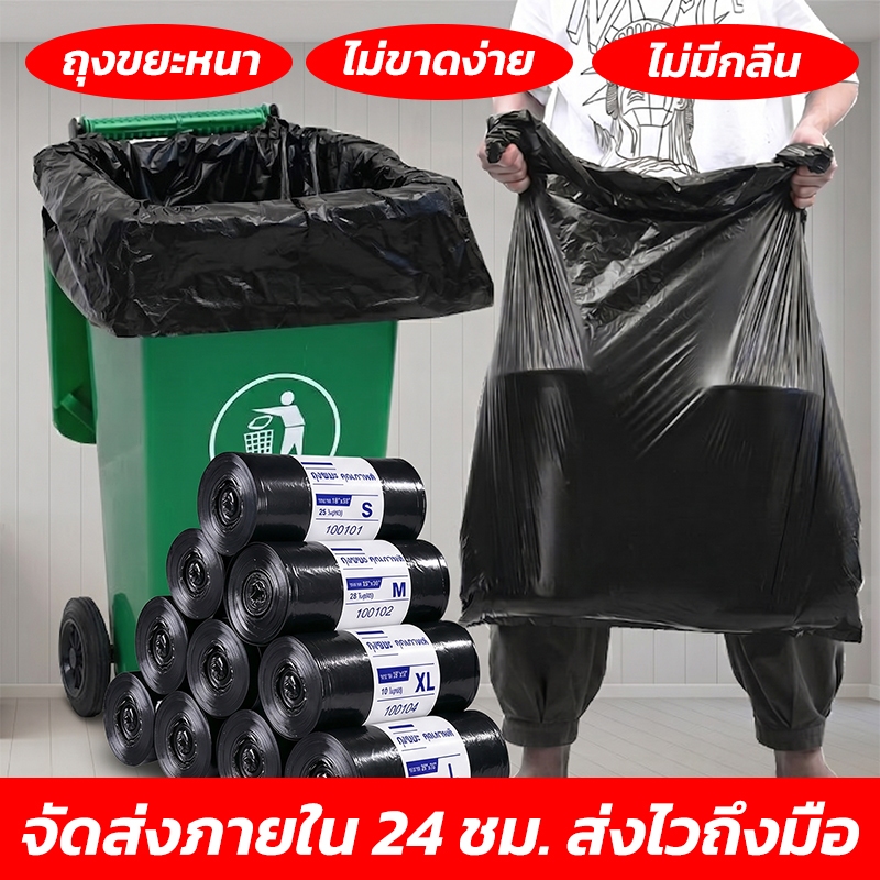 ถุงขยะดำแบบม้วน 1 กก. หนาเหนียว แพ็คใหญ่ ใช้งานง่าย ไม่มีกลิ่น ทนทาน ราคาส่งโรงงาน  18x20 22x24 26x32 30x37 36x40cm