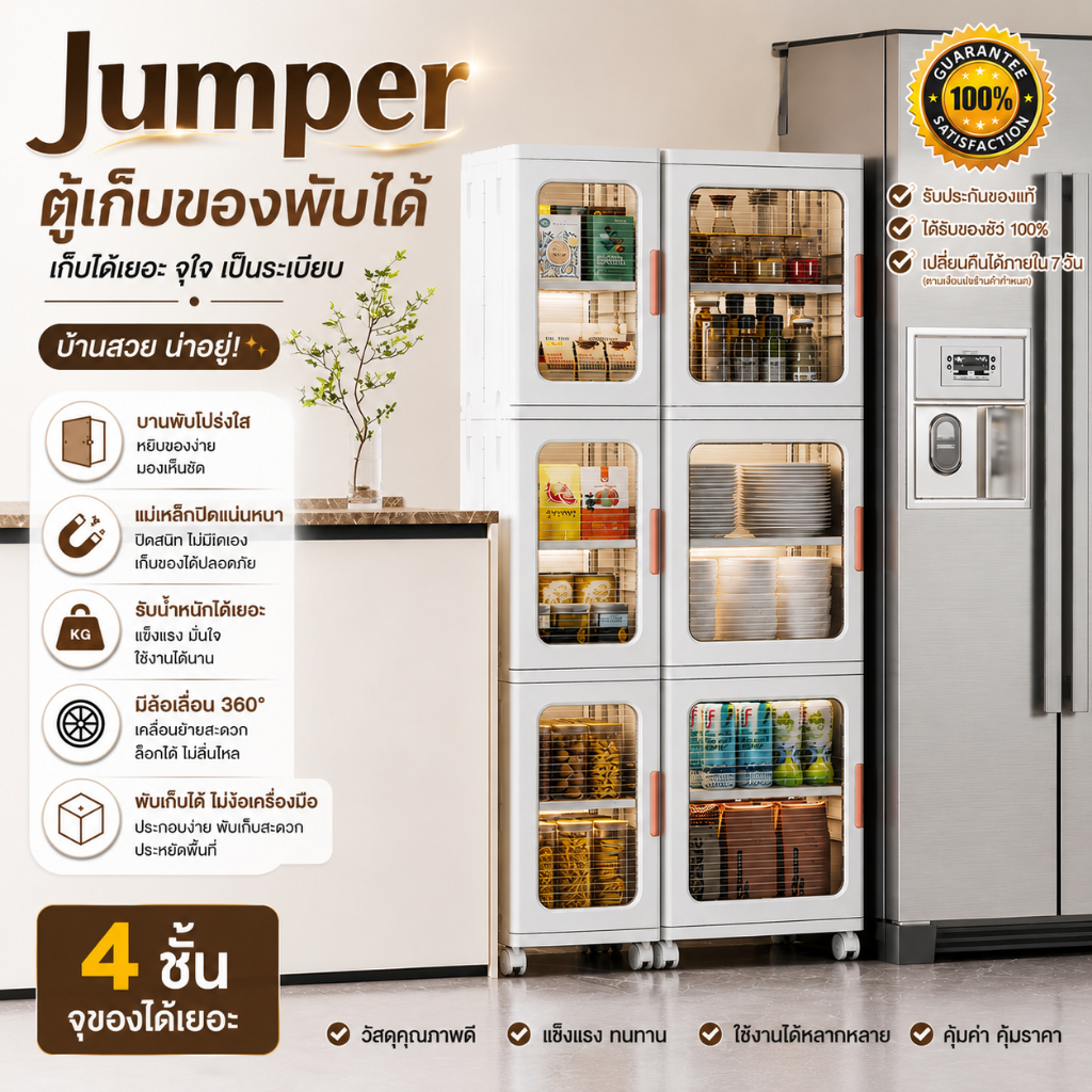 ตู้เก็บของพับได้ Jumper ตู้เก็บของ ชั้นเก็บของ บานพับโปรงใส มีแม่เหล็กปิด-ล้อเลื่อน รับน้ำหนักได้มาก