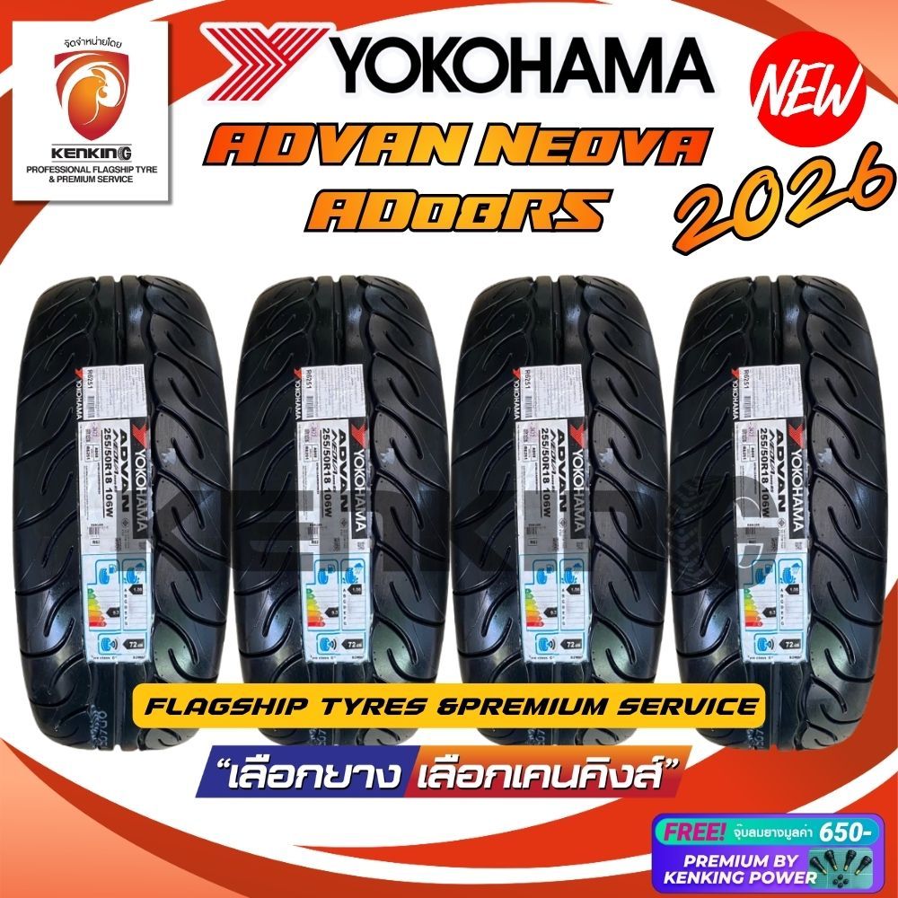 265/60 R18 YOKOHAMA รุ่น Advan Neova AD08RS ยางใหม่ปี 2026 (4 เส้น) ยางขอบ18 Free!! จุ๊บยาง