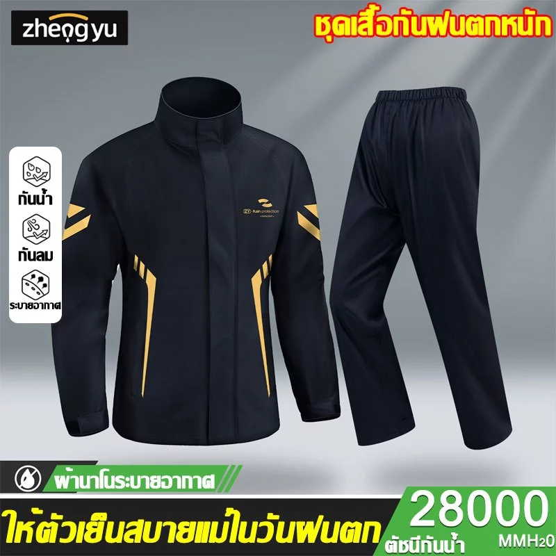 เสื้อกันฝนผู้ใหญ่ แถบสะท้อนแสง ผ้านาโนระบายอากาศ