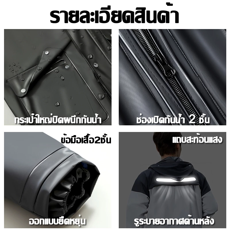 เสื้อกันฝนผู้ใหญ่ แถบสะท้อนแสง ผ้านาโนระบายอากาศ thumbnail 10