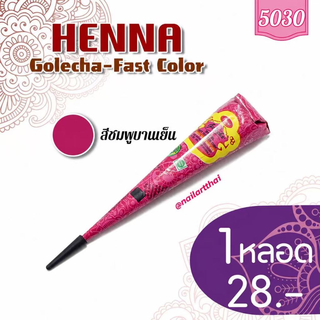 สีเพ้นท์เฮนน่า Henna : สีชมพูบานเย็น