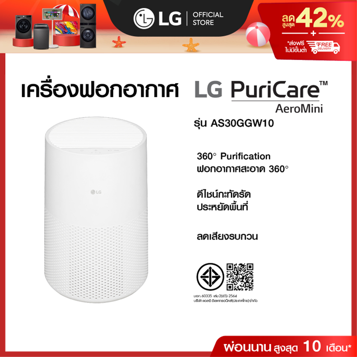 เครื่องฟอกอากาศ LG PuriCare AeroMini