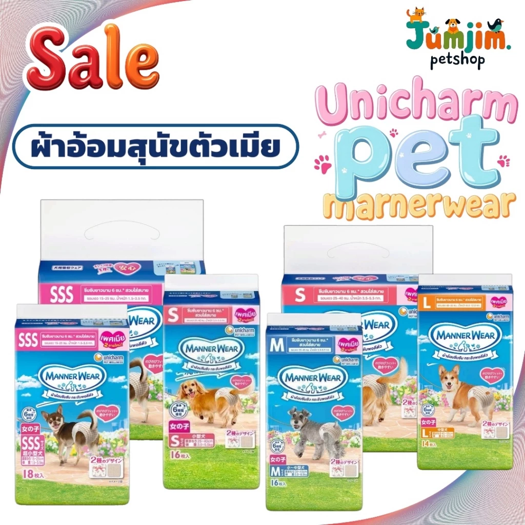 Unicharm Pet Mannerwear แมนเนอร์แวร์ ผ้าอ้อมสุนัข แพ็คกลาง เพศเมีย ไซส์ SSS-L