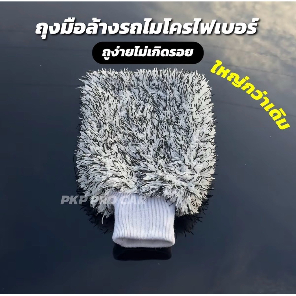 ถุงมือไมโครไฟเบอร์ แบบนิ่ม สําหรับทําความสะอาดรถยนต์