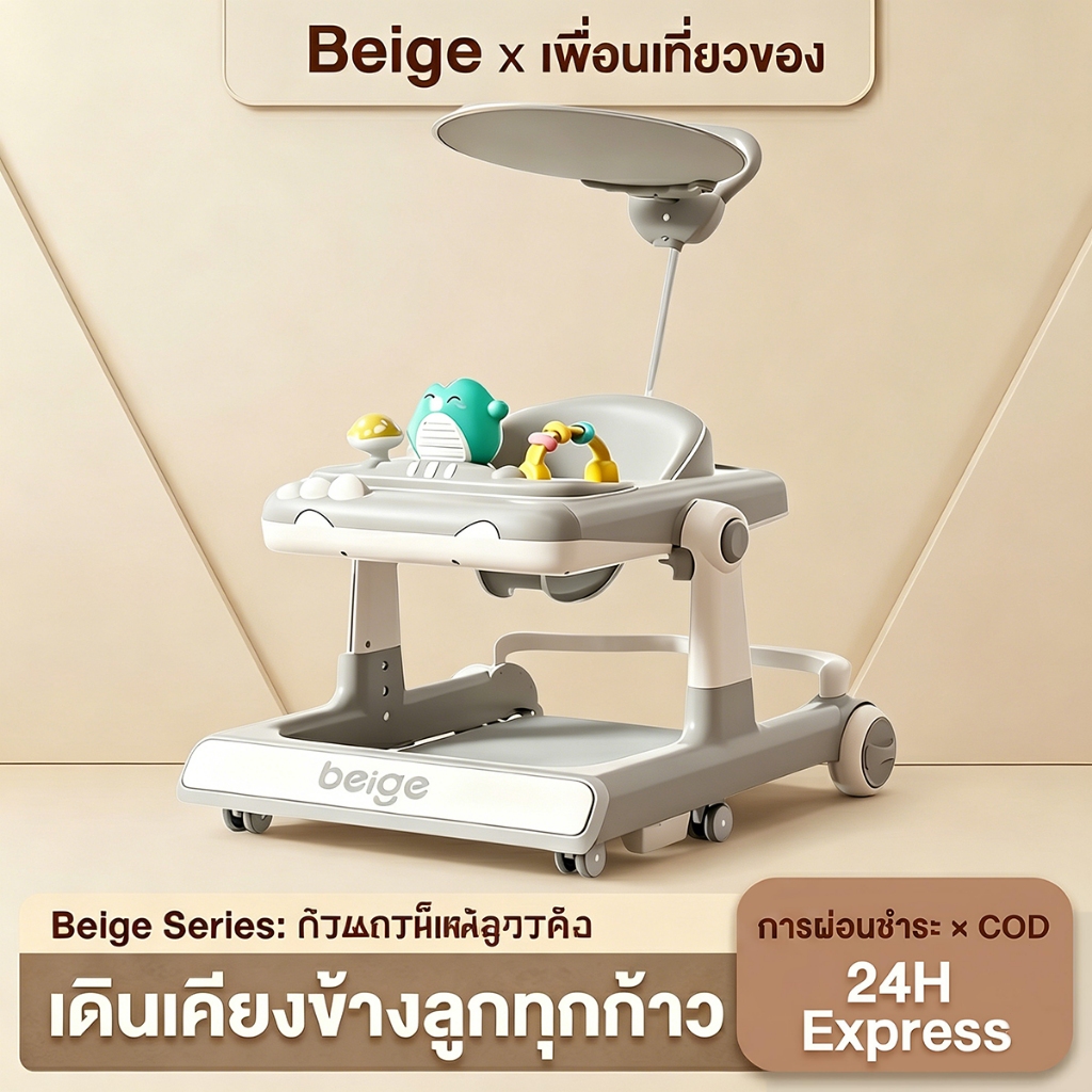 Beige รถหัดเดินเด็ก รถหัดเดินเด็กปรับระดับได้ 6 เดือน ป้องกันขาโก่ง พับเก็บ พร้อมเสียงดนตรี+ของเล่น