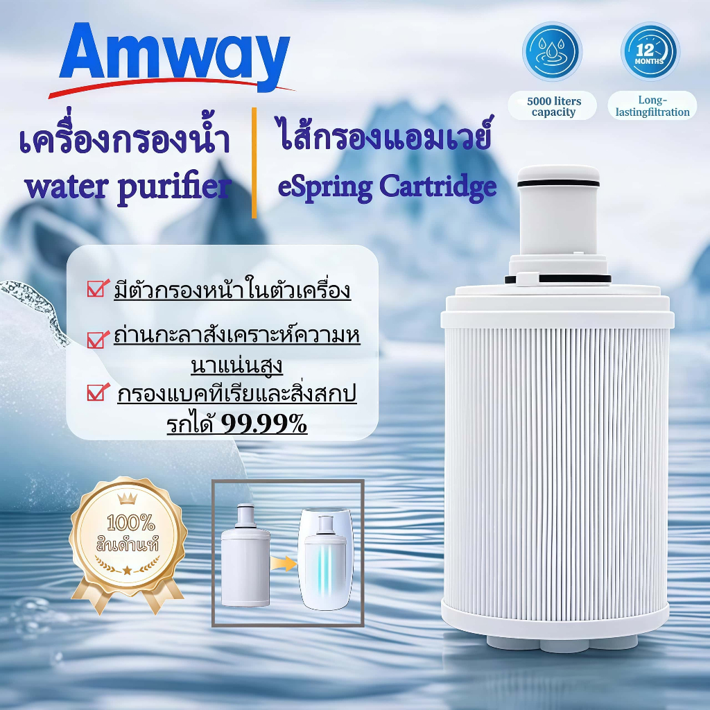 ✅💧ไส้กรองน้ำหยาบ eSpring Amway ของแท้ ไส้กรองน้ำดื่มคุณภาพ เพื่อสุขภาพการดื่มน้ำ