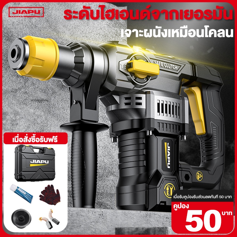 JIAPU สว่านโรตารี่ สว่านไฟฟ้า 6980W/ 8980W (ให้เลือก) สว่านกระแทก  2 ระบบ ครบเครื่องพร้อมดอกเจาะ เจาะกระแทก