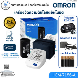 OMRON HEM-7156A เครื่องวัดความดัน+อแดปเตอร์ ผ้าพันแขนใหญ่ 22-42 cm [รับประกันศูนย์ไทย 5ปี]