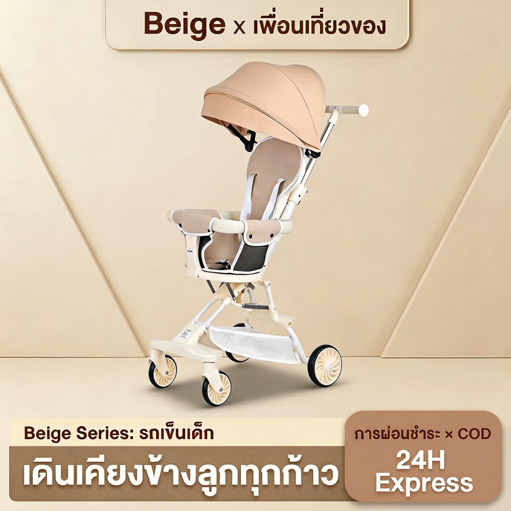 Beige รถเข็นเด็ก รถเข็นพับได้ ร่มกันแดด ใช้ขึ้นเครื่องบินได้ รถเข็นเด็กเบา สำหรับเด็กอายุ 1-5 ปี