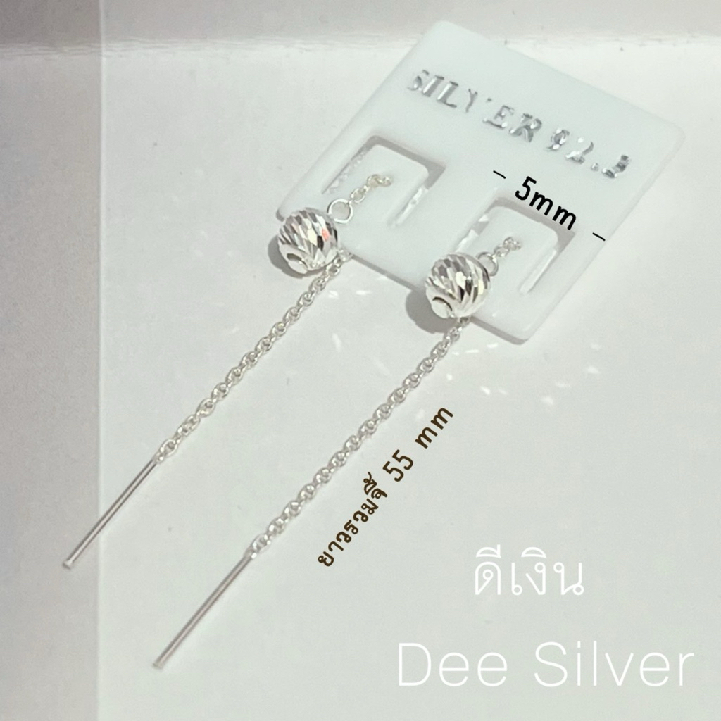 ดีเงิน Dee silver ต่างหู สายรูด เงินแท้925 สายโซ่รวมจี้ยาว 55 mm บอลตัดลายกว้าง 5 mm จำนวน 1 คู่