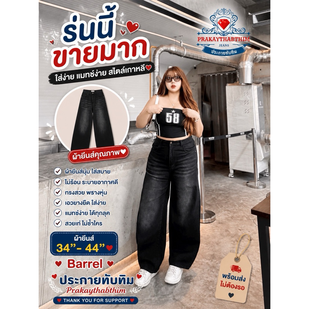 กางเกงยีนส์ทรงหลวม ใส่แล้วน่ารักละมุนสุดๆ Bigsize