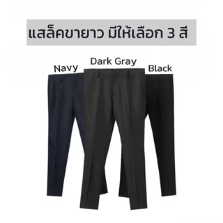 [ลด 1,000.-] GQ Everyday Trouser กางเกงทำงานผ้า Smooth Poly ผ้าทนการใช้งาน ดูแพง มี 2 ทรง Slim กับ Tailored