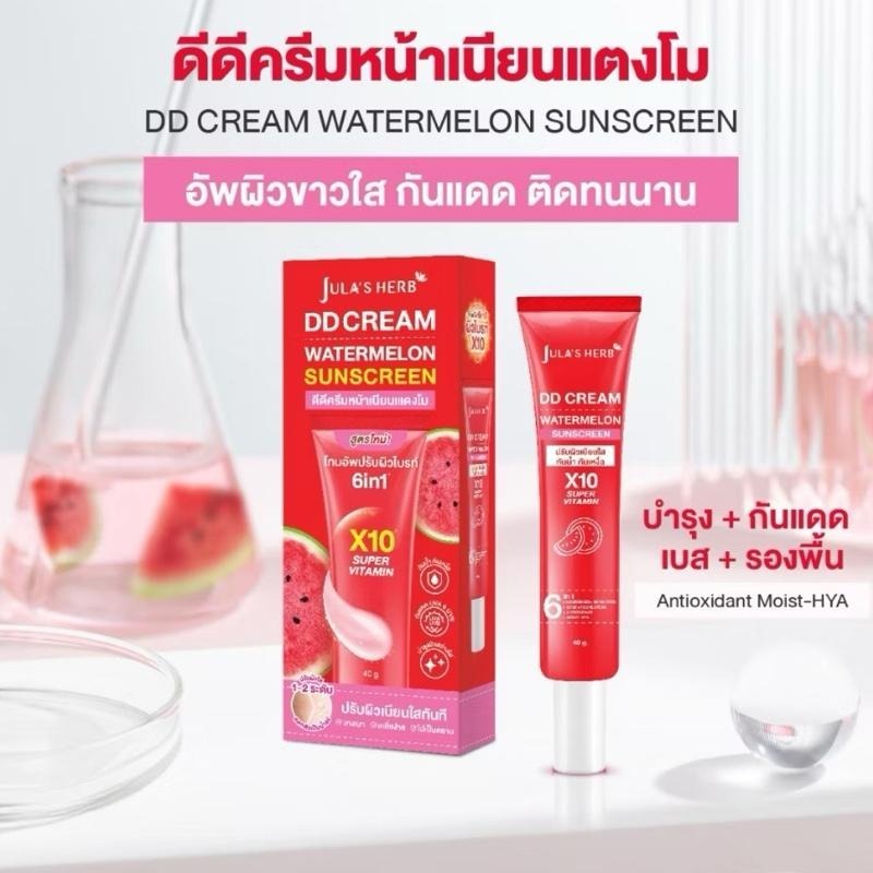 DDcreamแตงโมจุฬาเฮิร์บ 6in1สูตรใหม่ โทนอัพผิวใส+เบสรองพื้น กันแดดกันน้ำ ควบคุมความมัน บำรุงX10 ผิวสวย